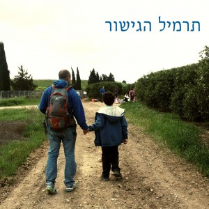 תרמיל לגישור גירושין
